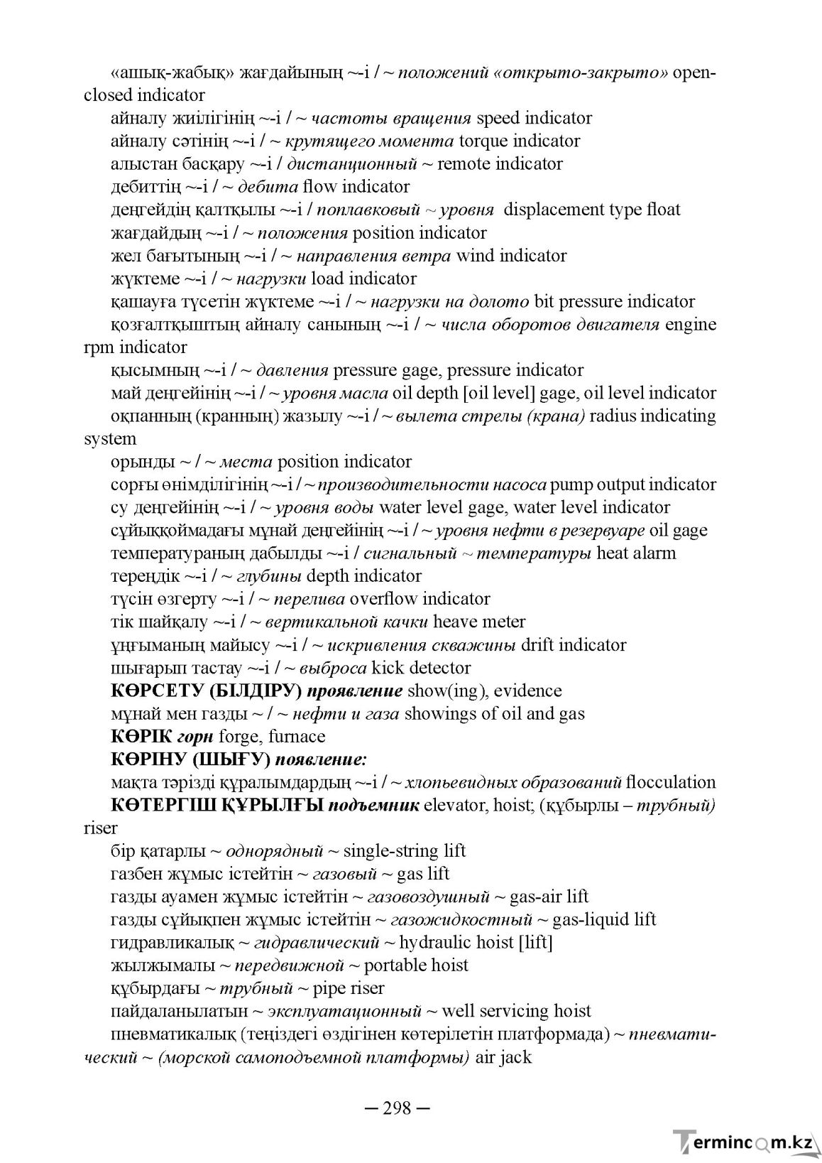 Бет 298