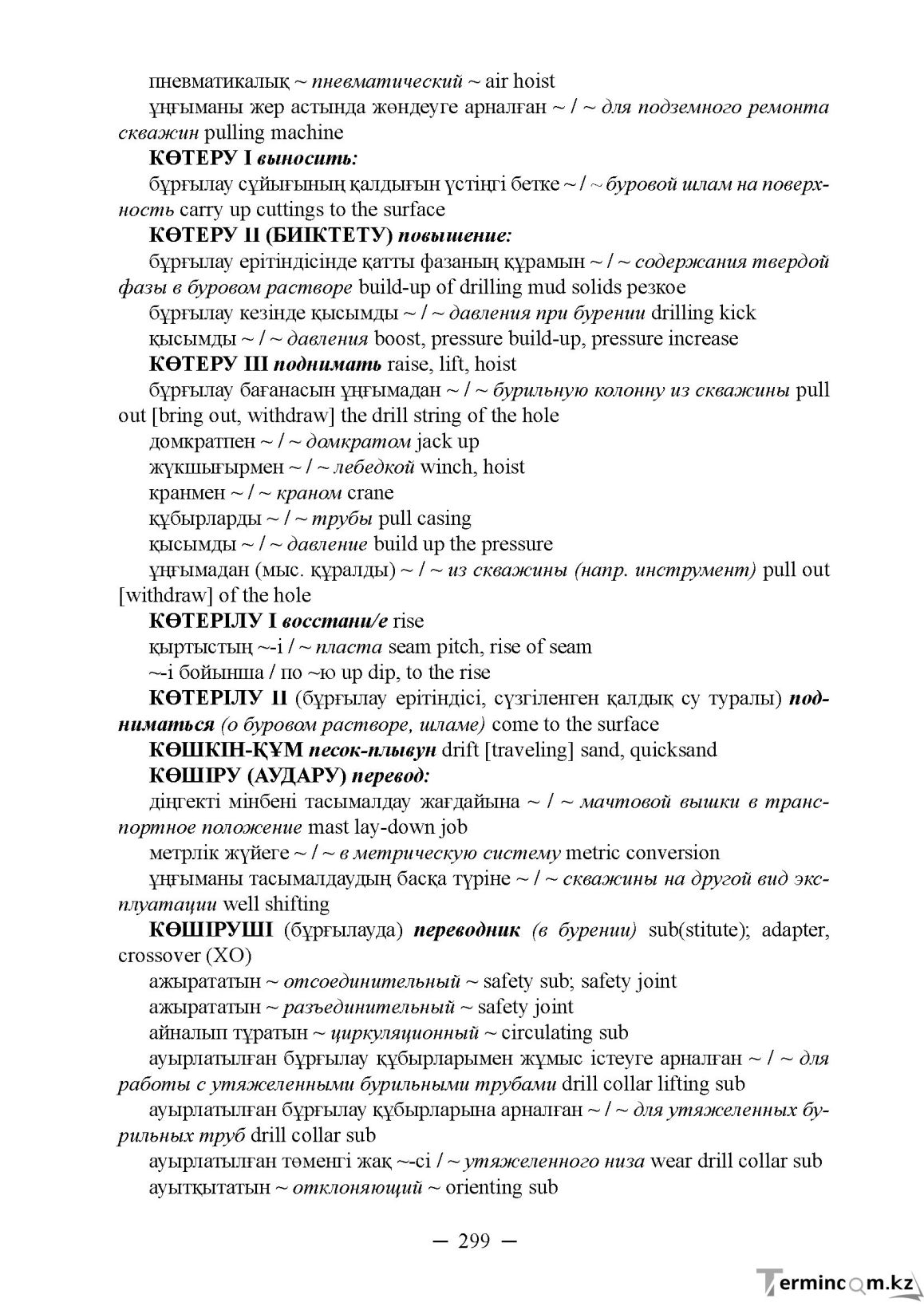 Бет 299