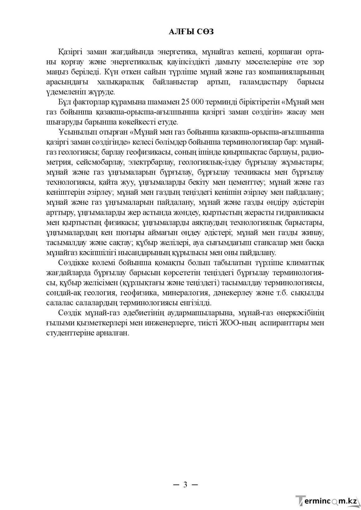Бет 3