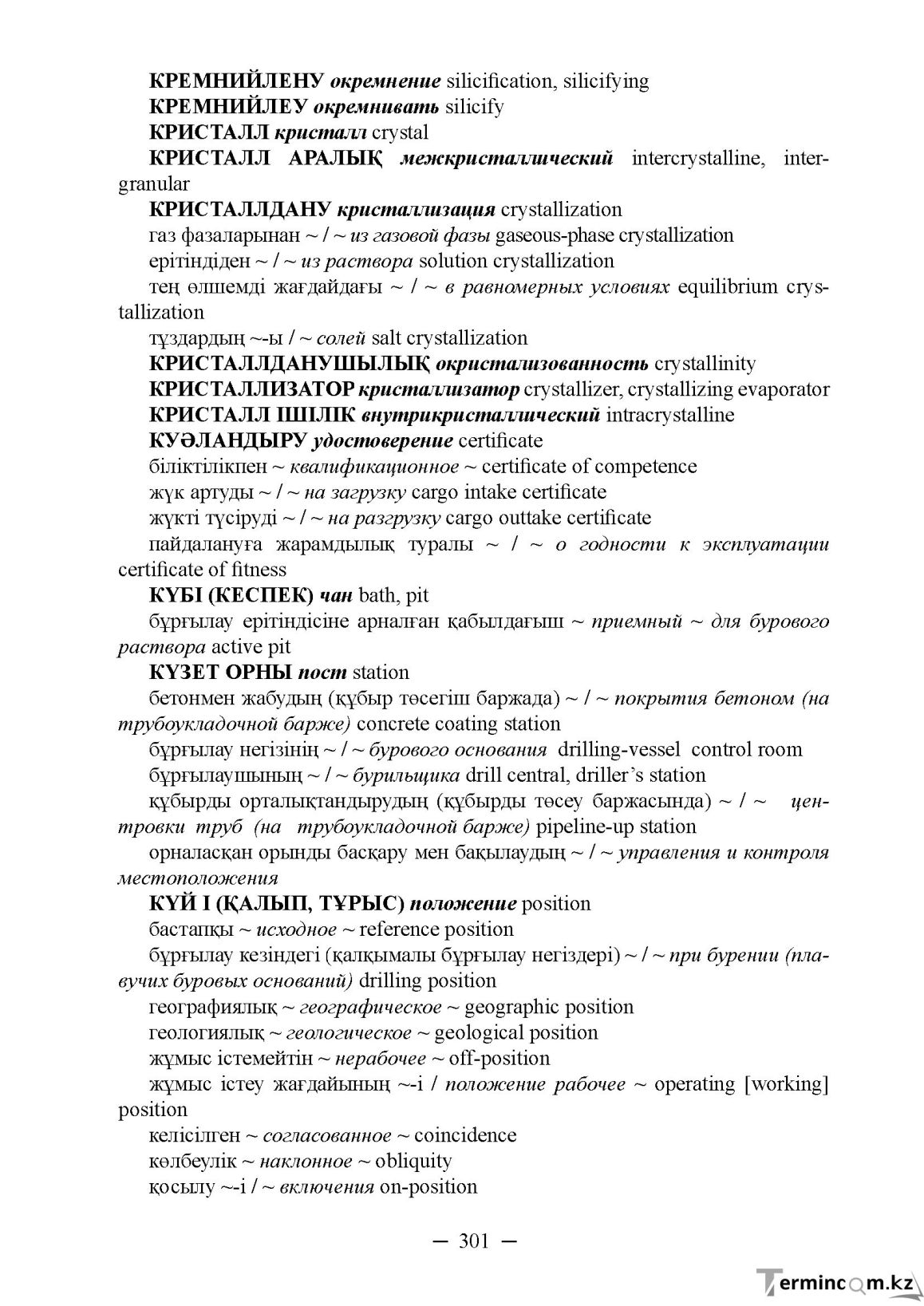 Бет 301