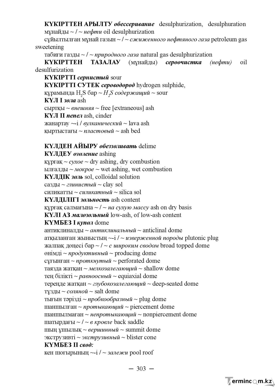 Бет 303