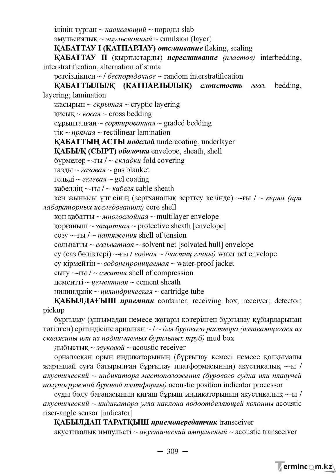 Бет 309