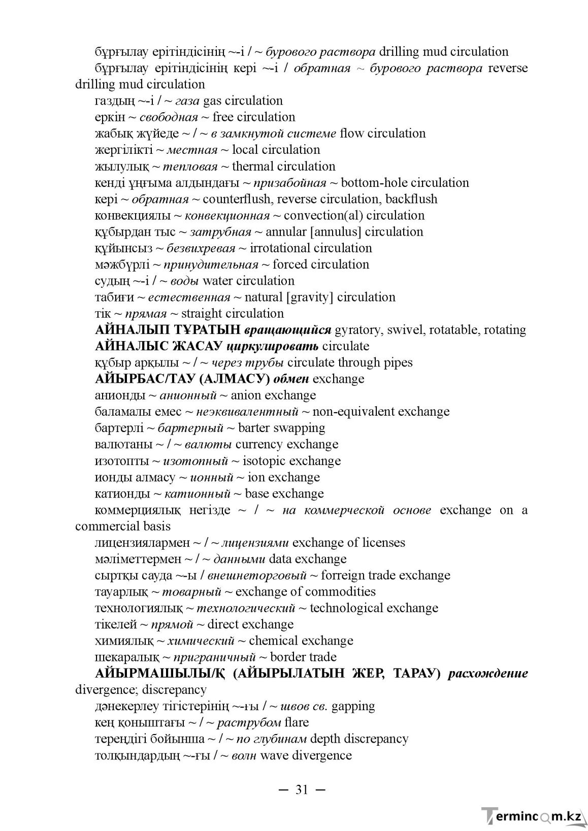 Бет 31