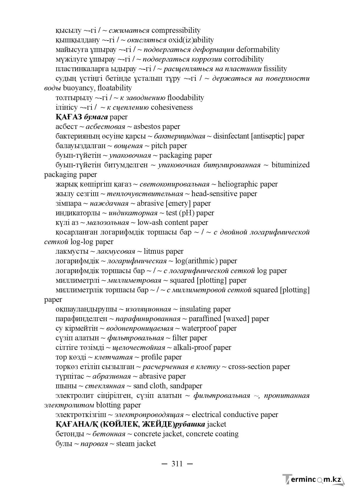 Бет 311
