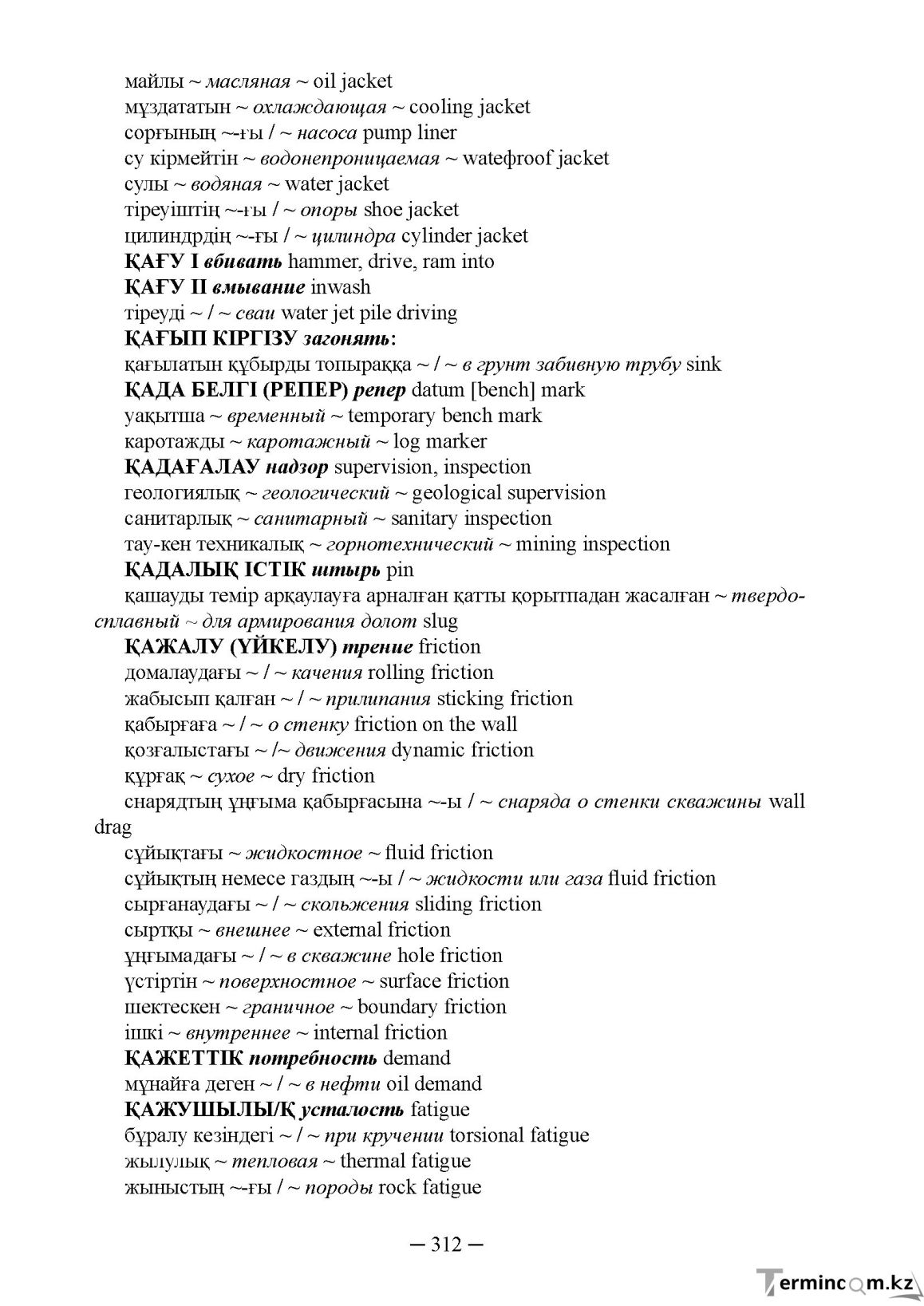 Бет 312