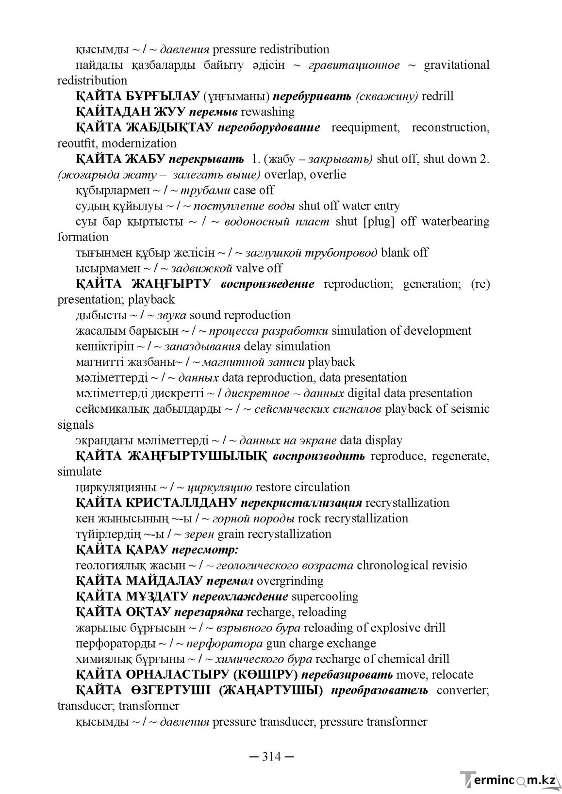 Бет 314