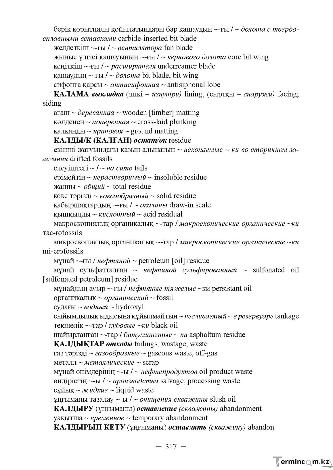 Бет 317