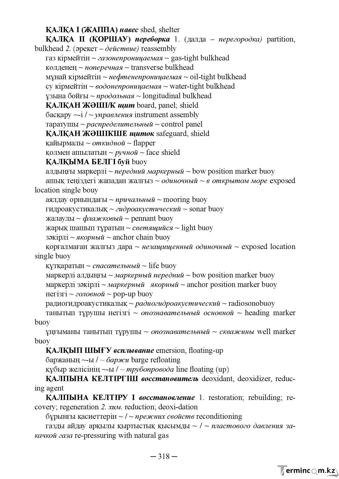 Бет 318