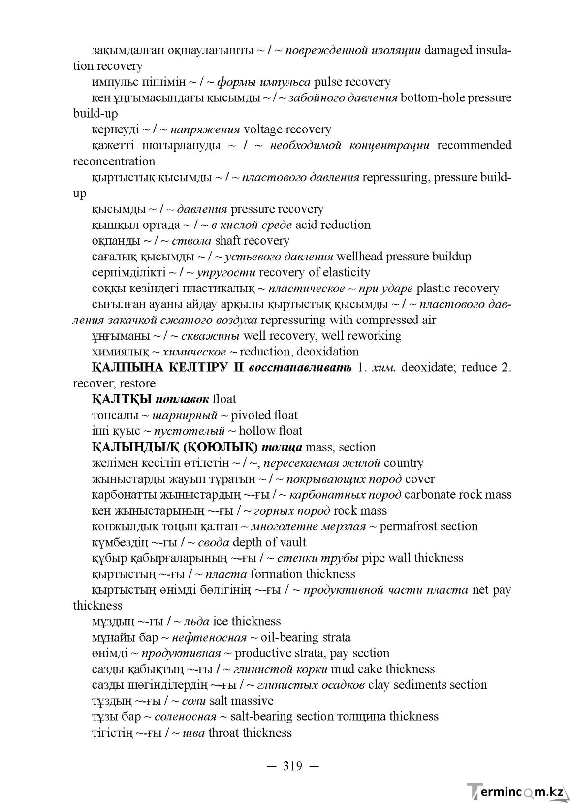 Бет 319