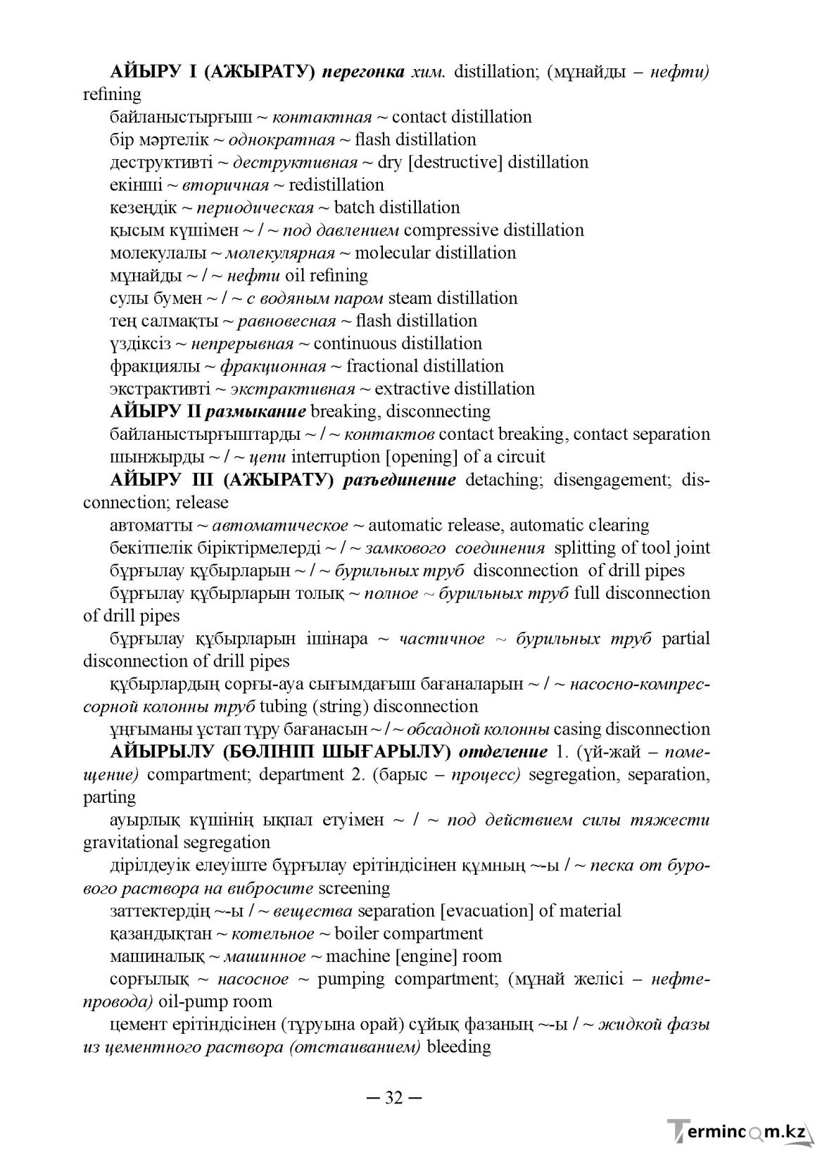 Бет 32
