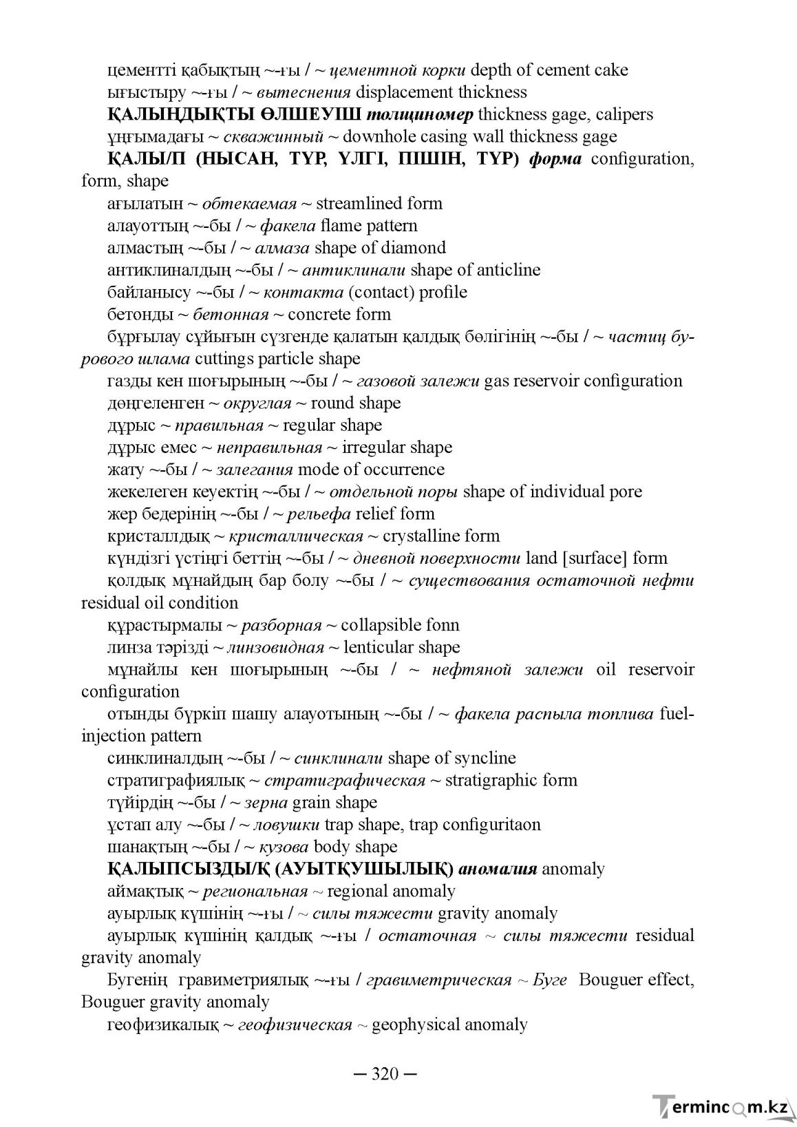 Бет 320