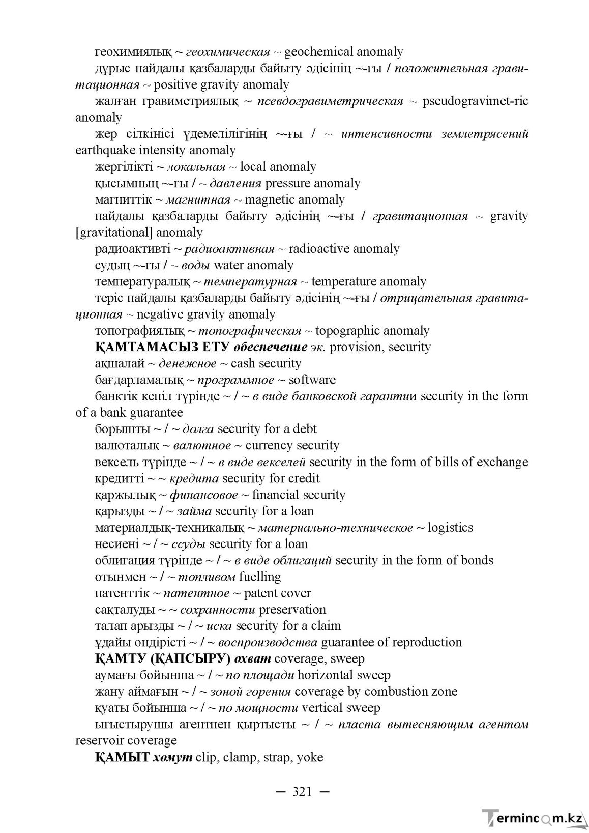 Бет 321