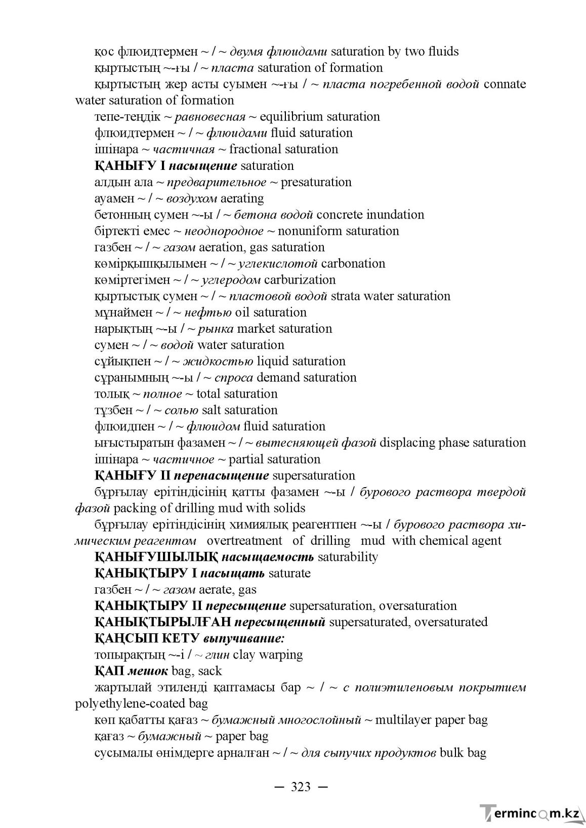Бет 323