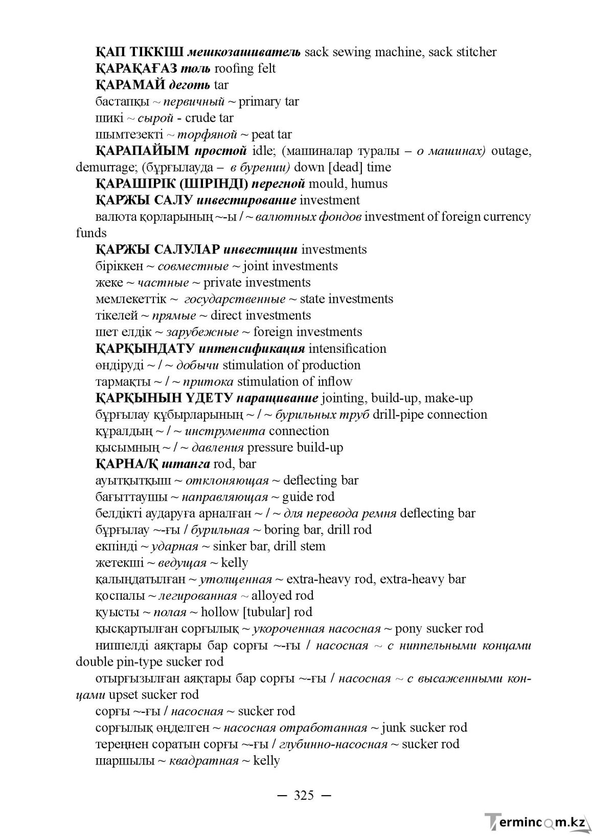 Бет 325