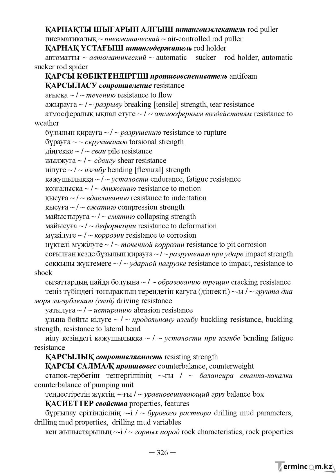 Бет 326