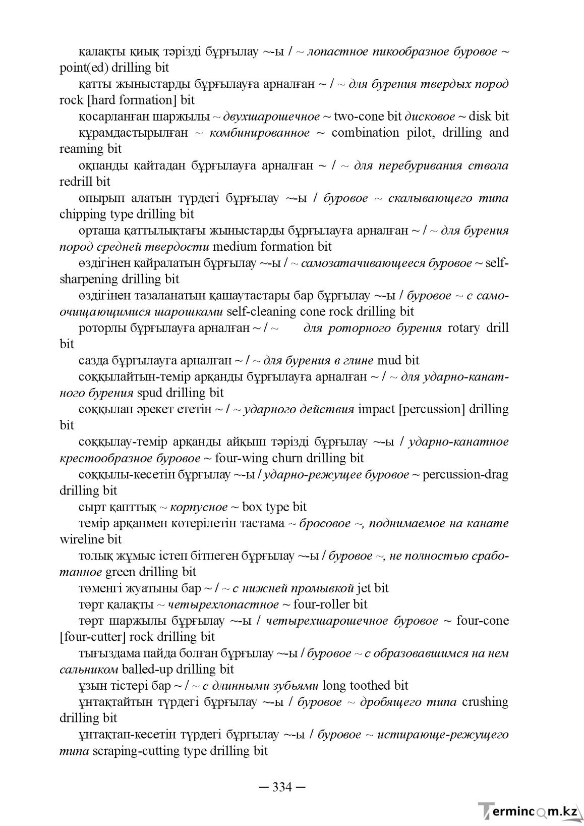 Бет 334