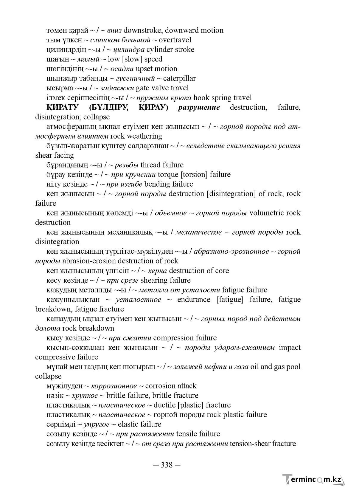 Бет 338
