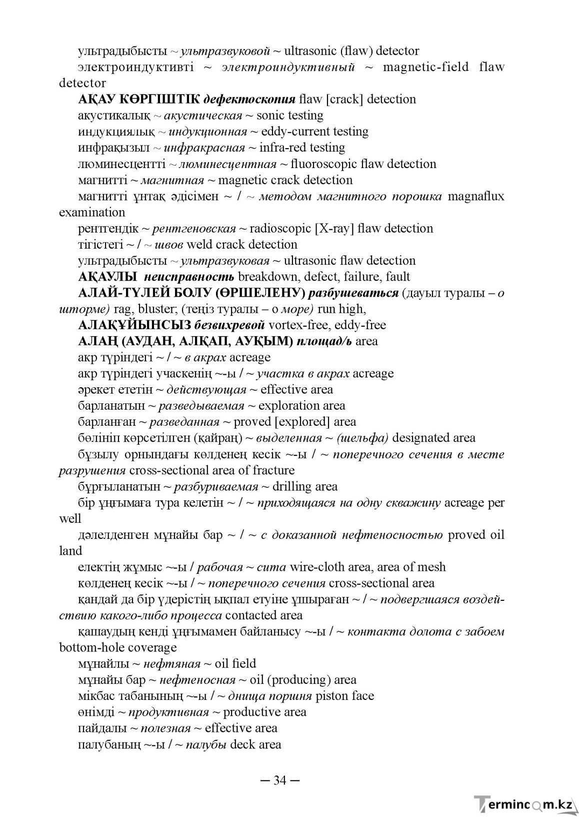 Бет 34