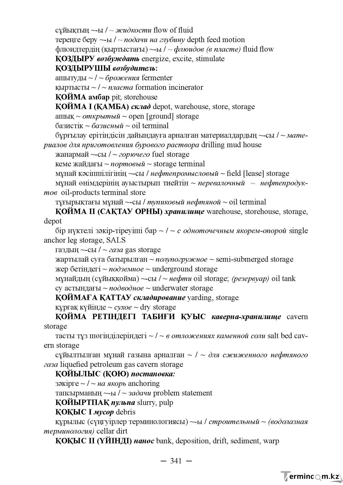 Бет 341