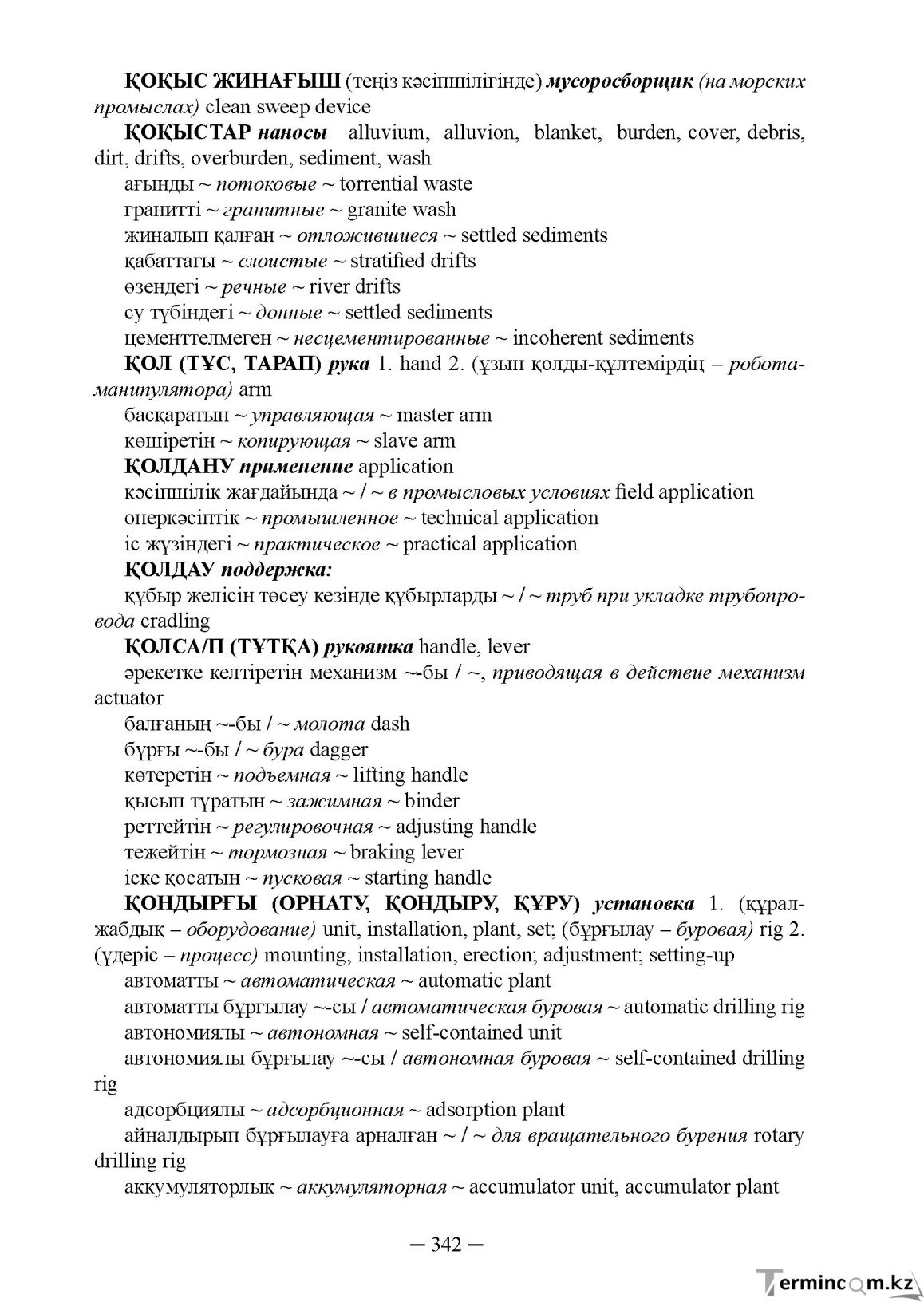 Бет 342