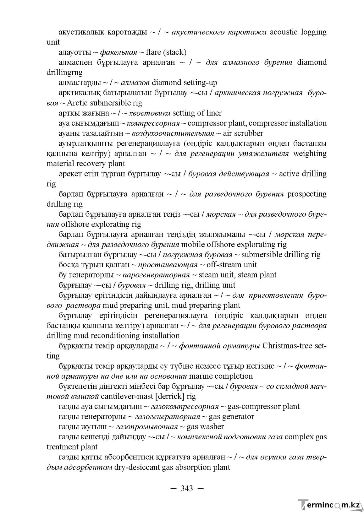 Бет 343