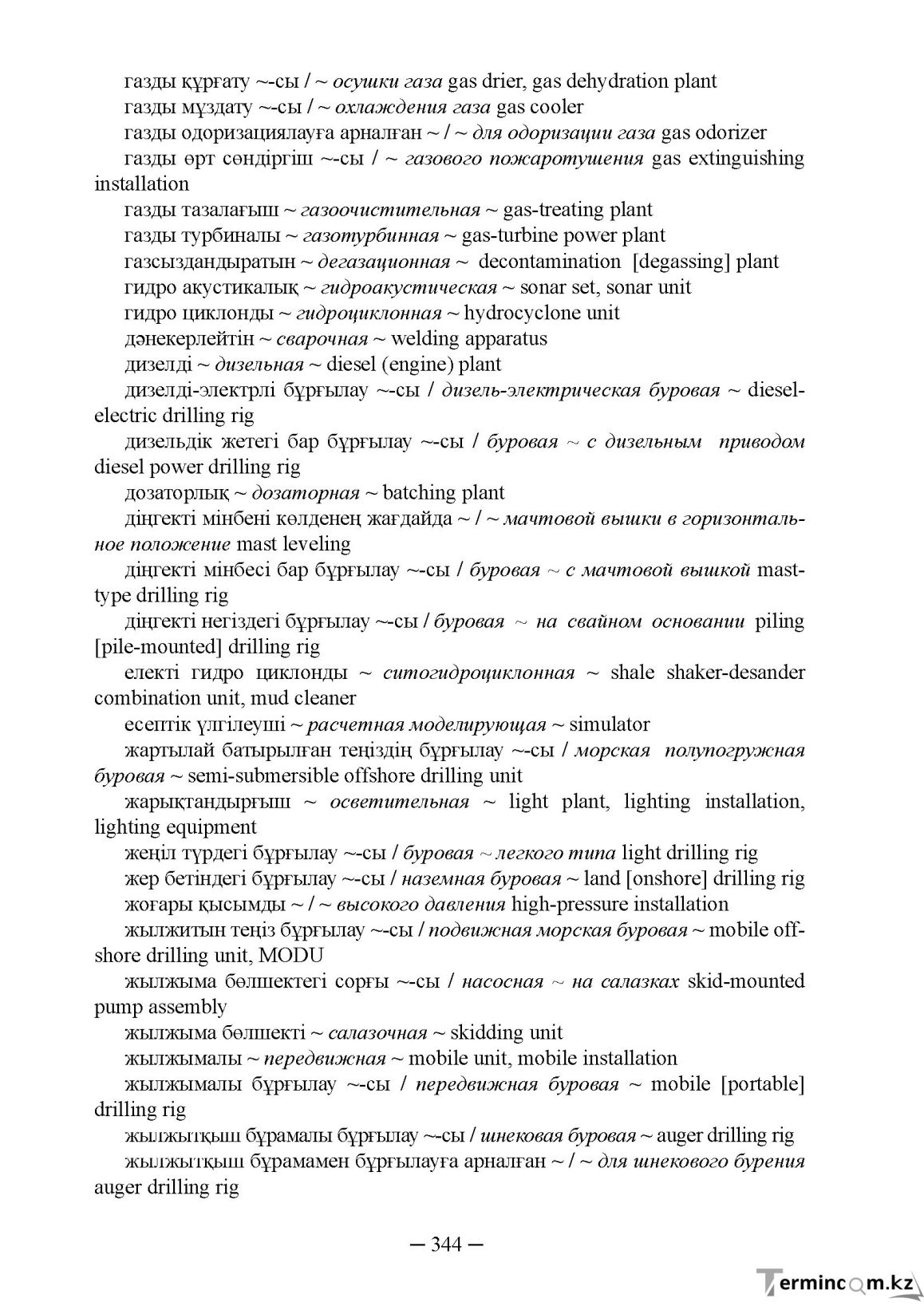 Бет 344