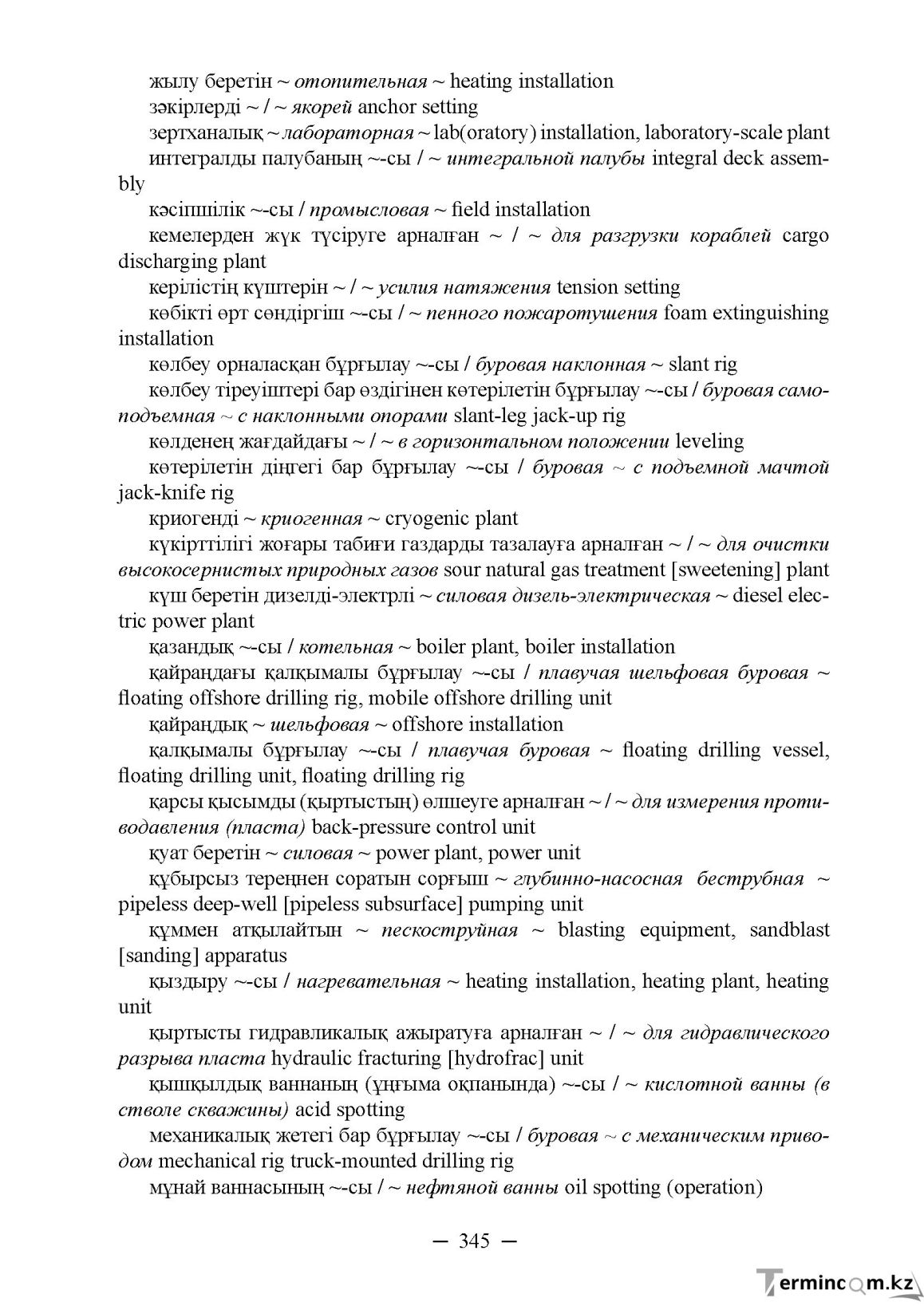 Бет 345