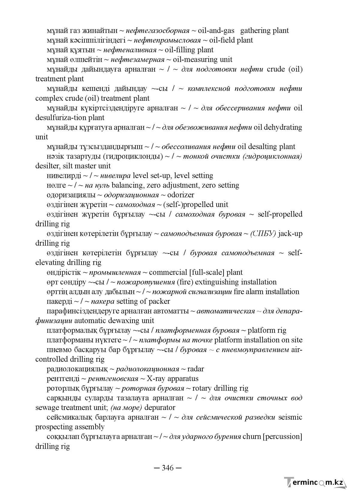 Бет 346