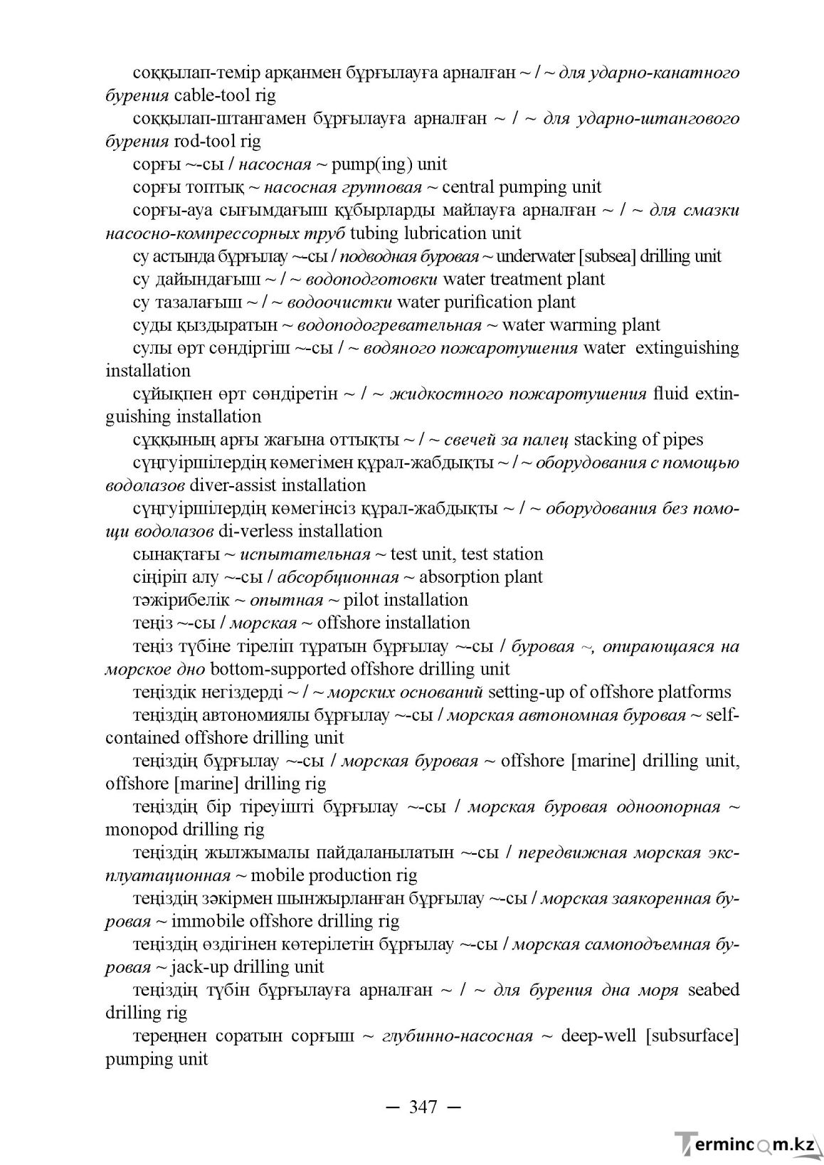 Бет 347