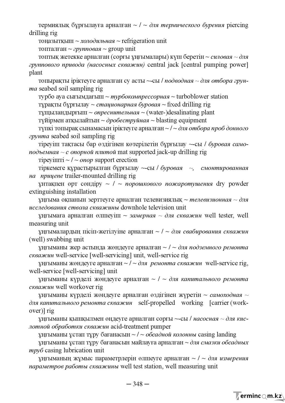 Бет 348