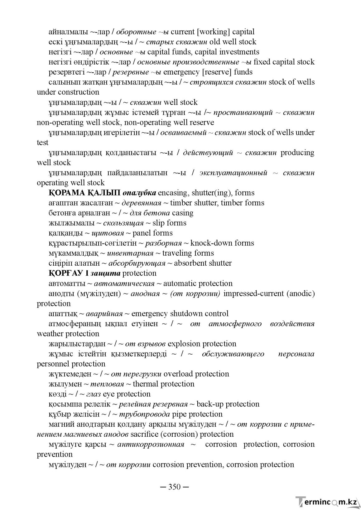 Бет 350