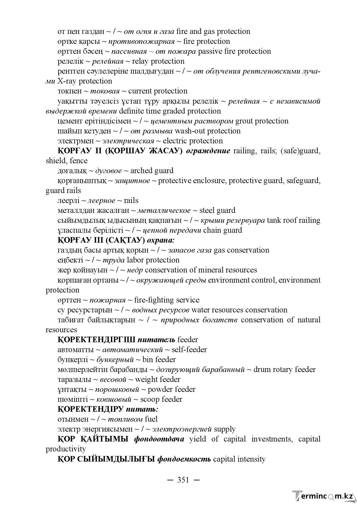 Бет 351