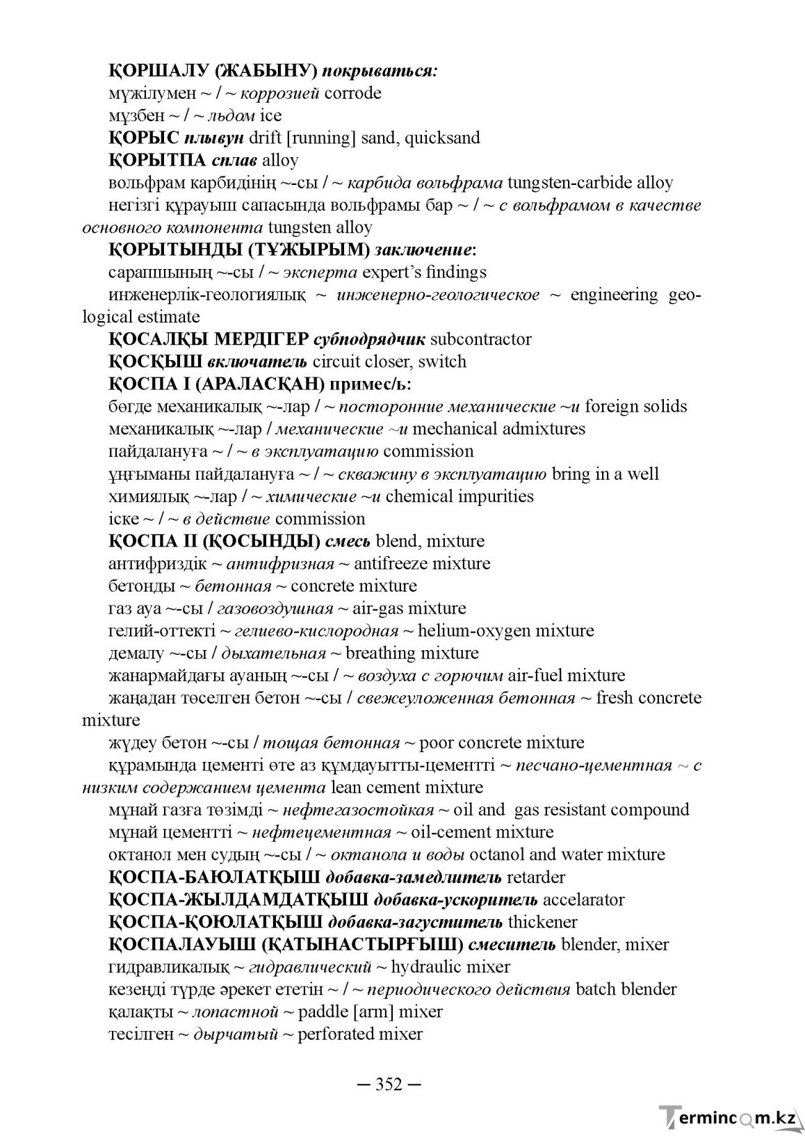 Бет 352