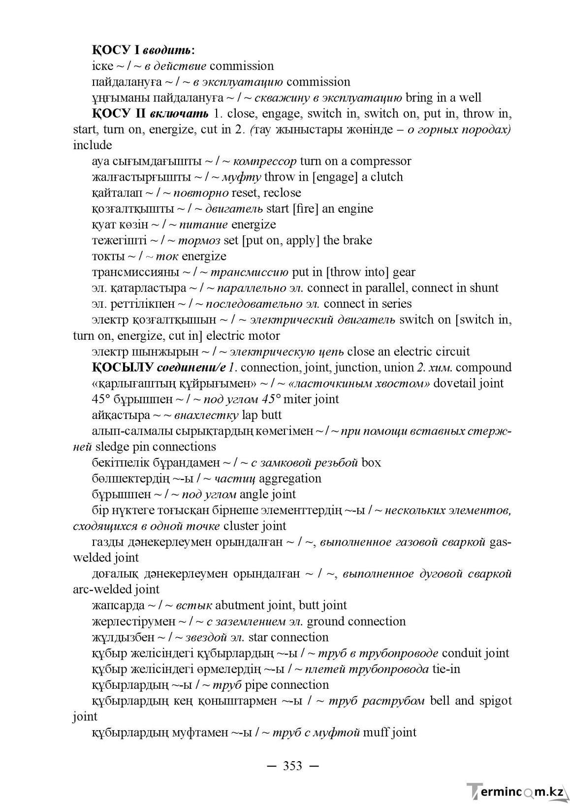 Бет 353