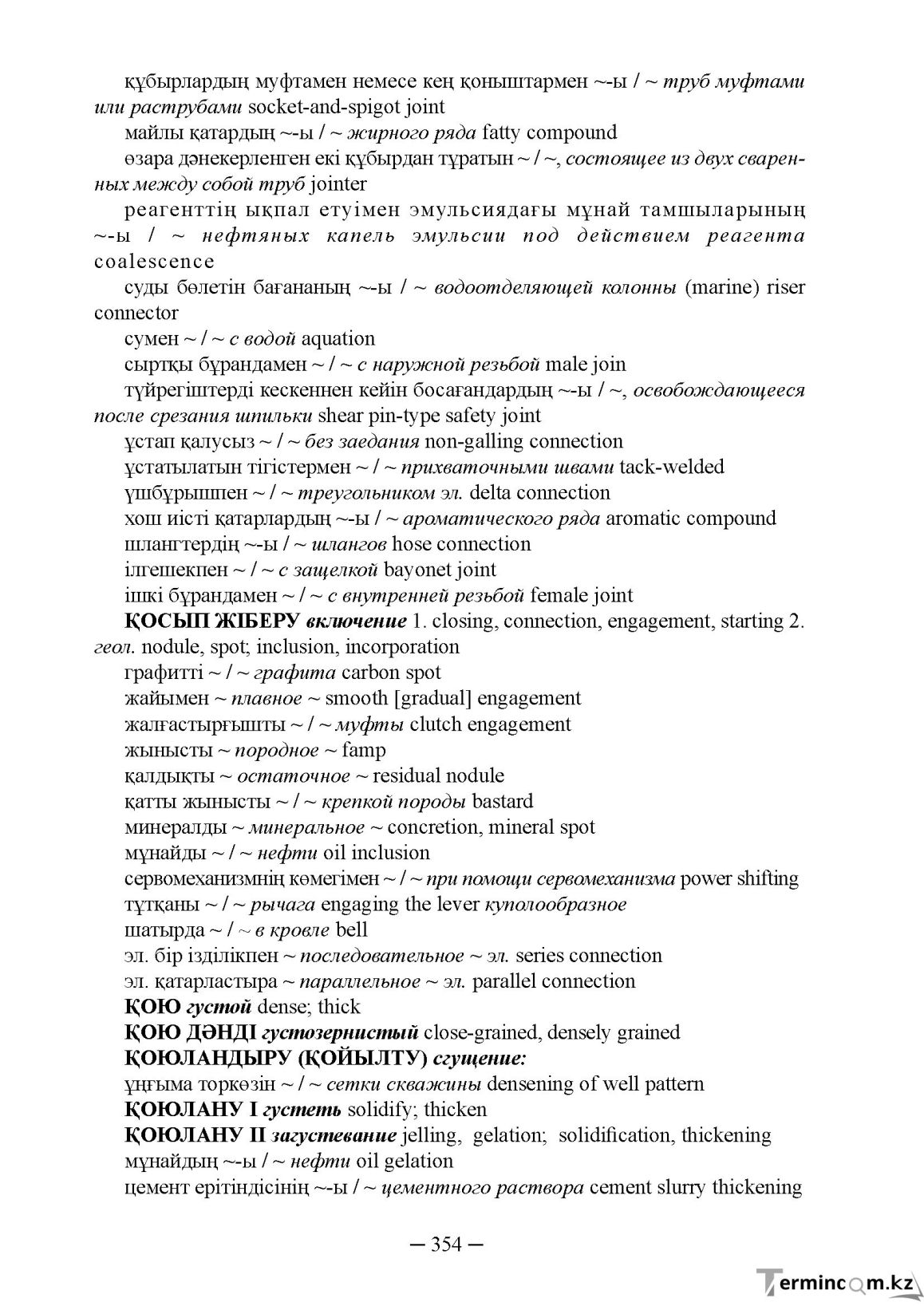Бет 354