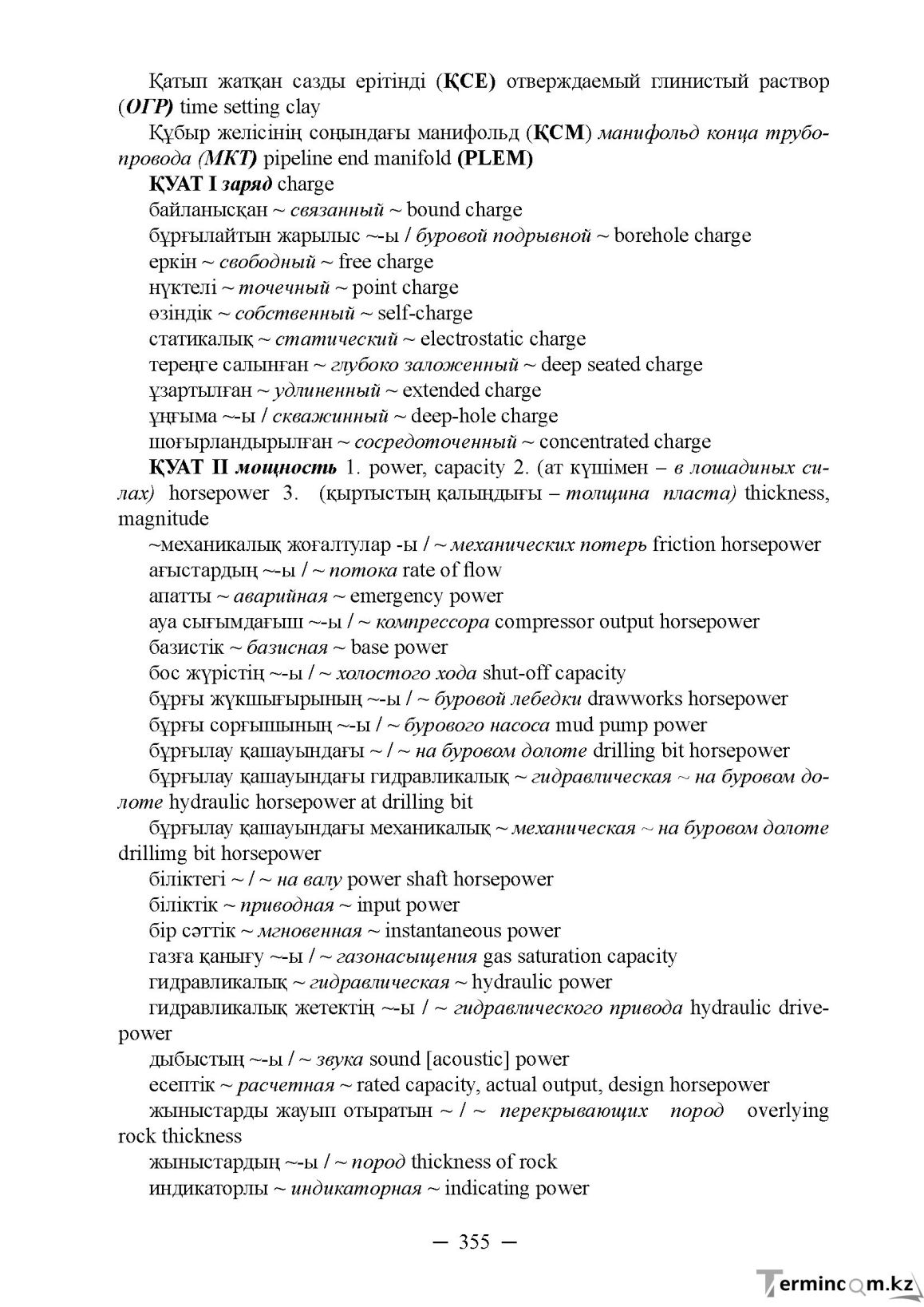 Бет 355