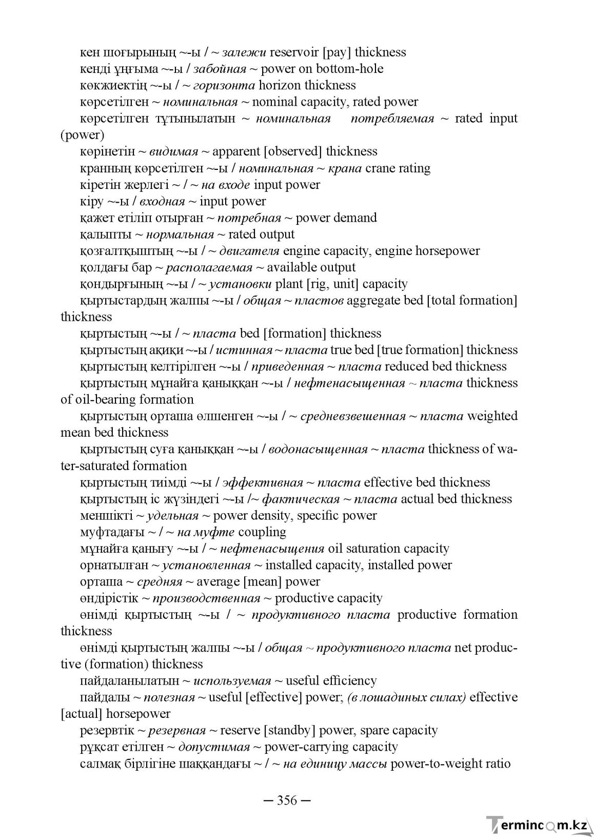 Бет 356