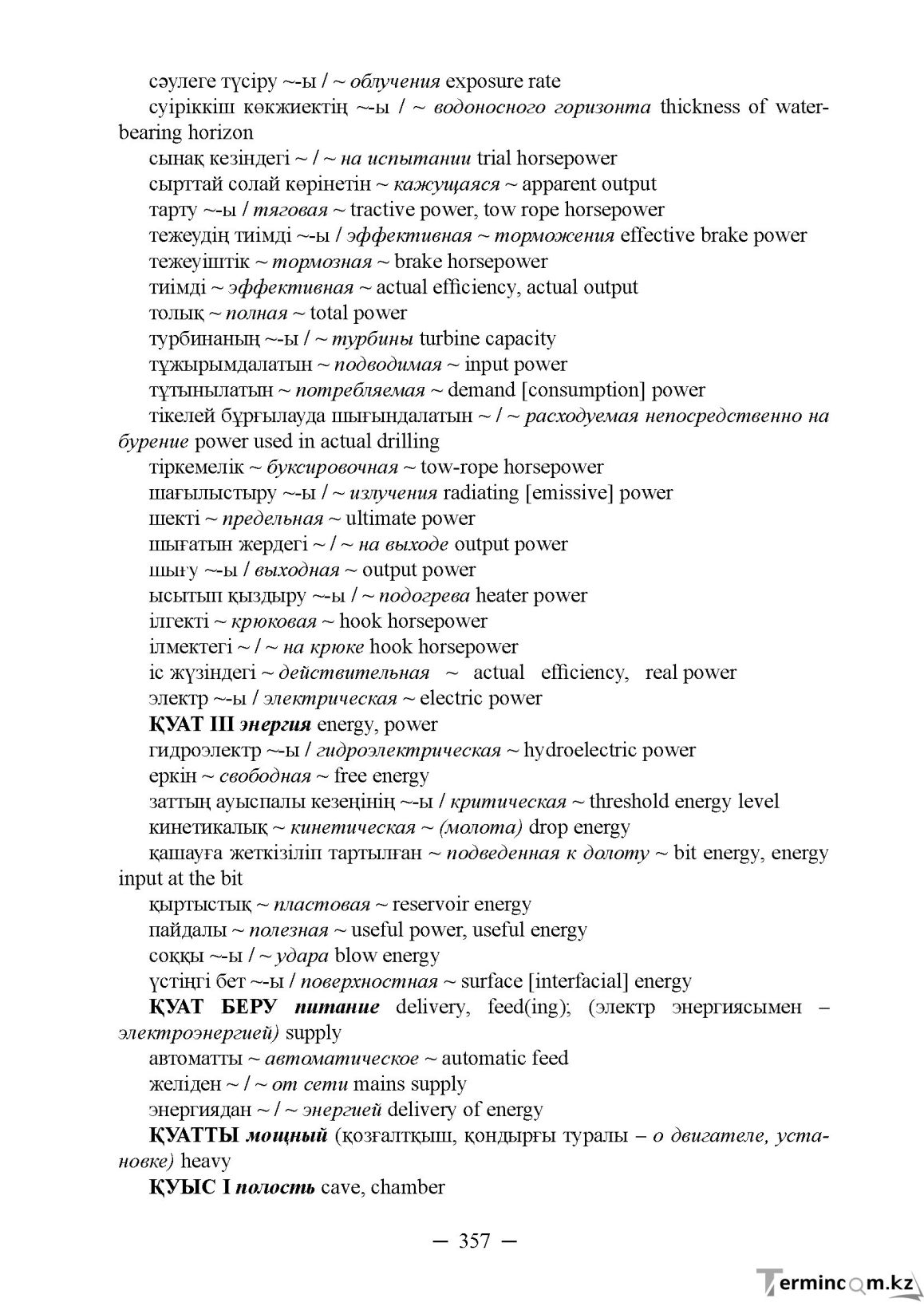 Бет 357