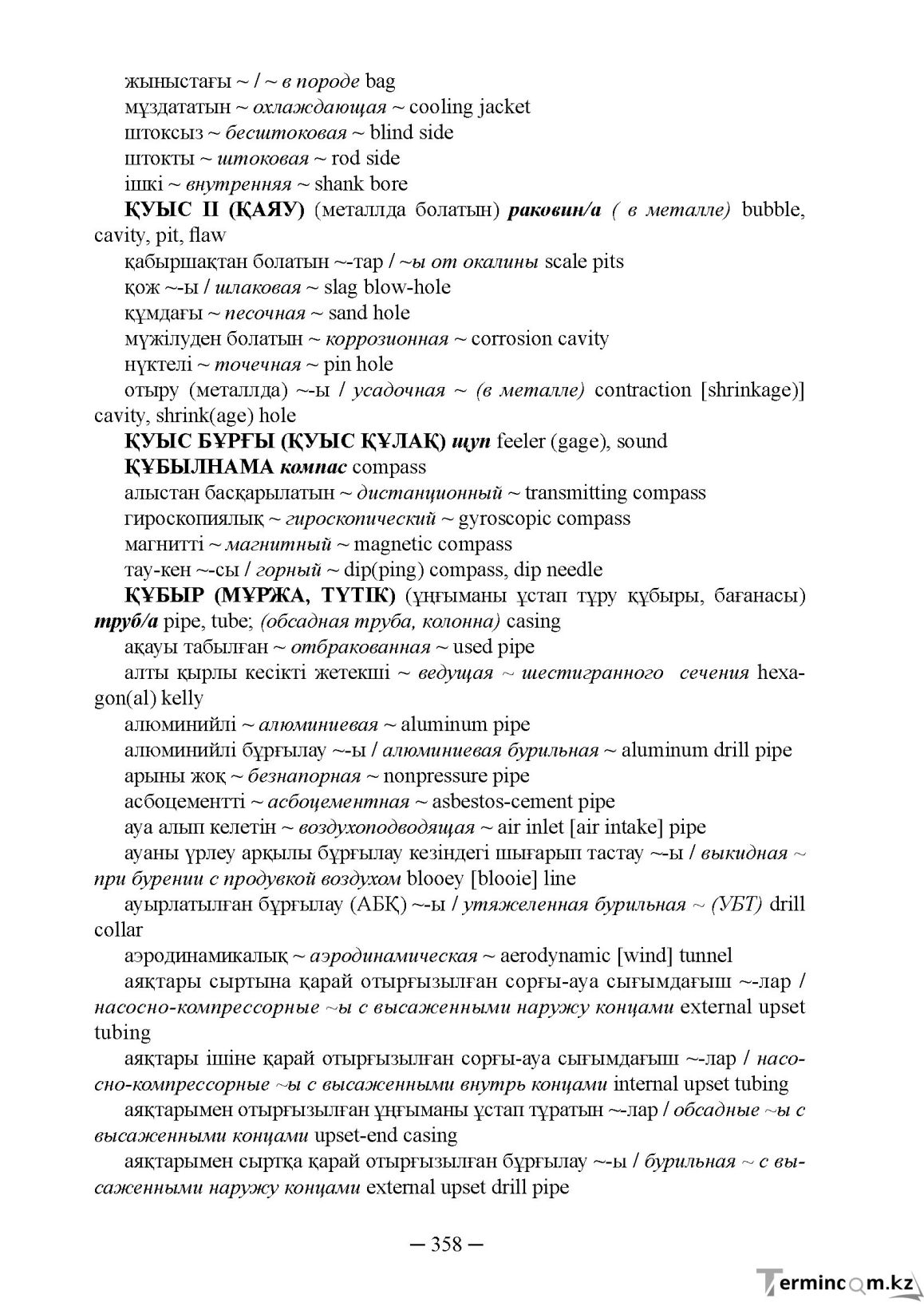 Бет 358