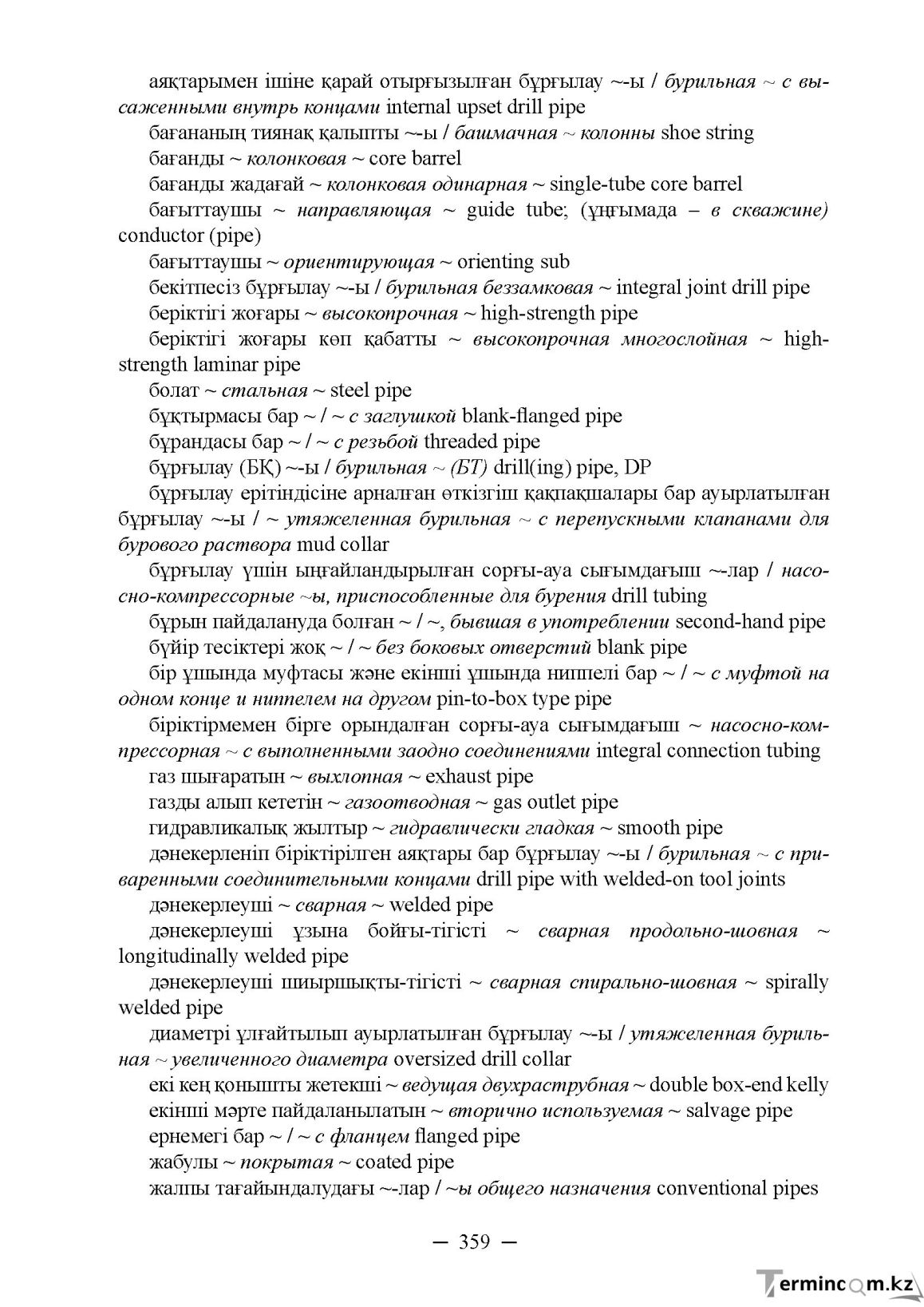 Бет 359