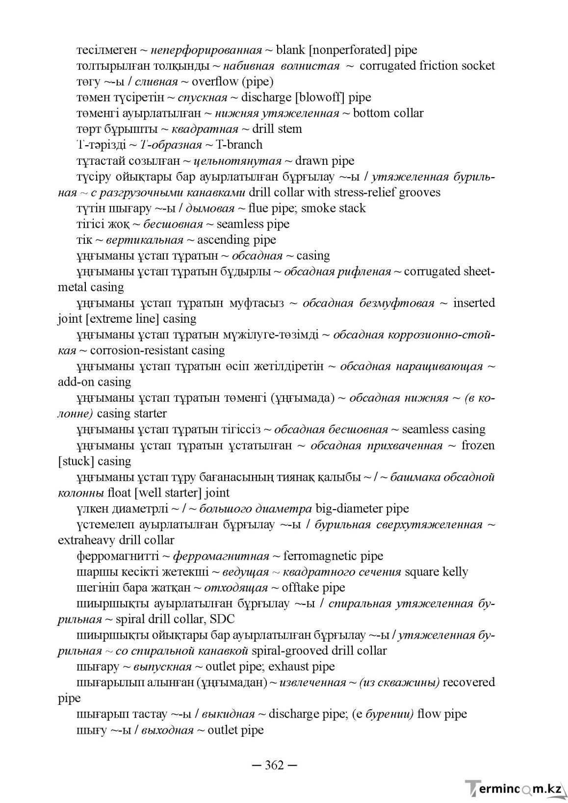 Бет 362