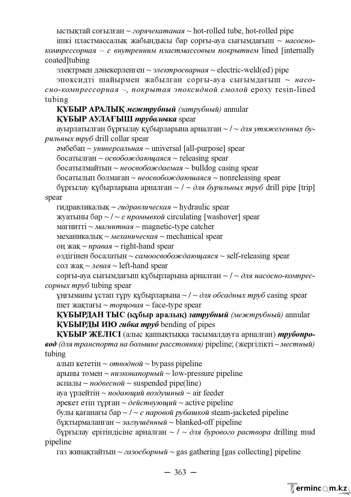 Бет 363