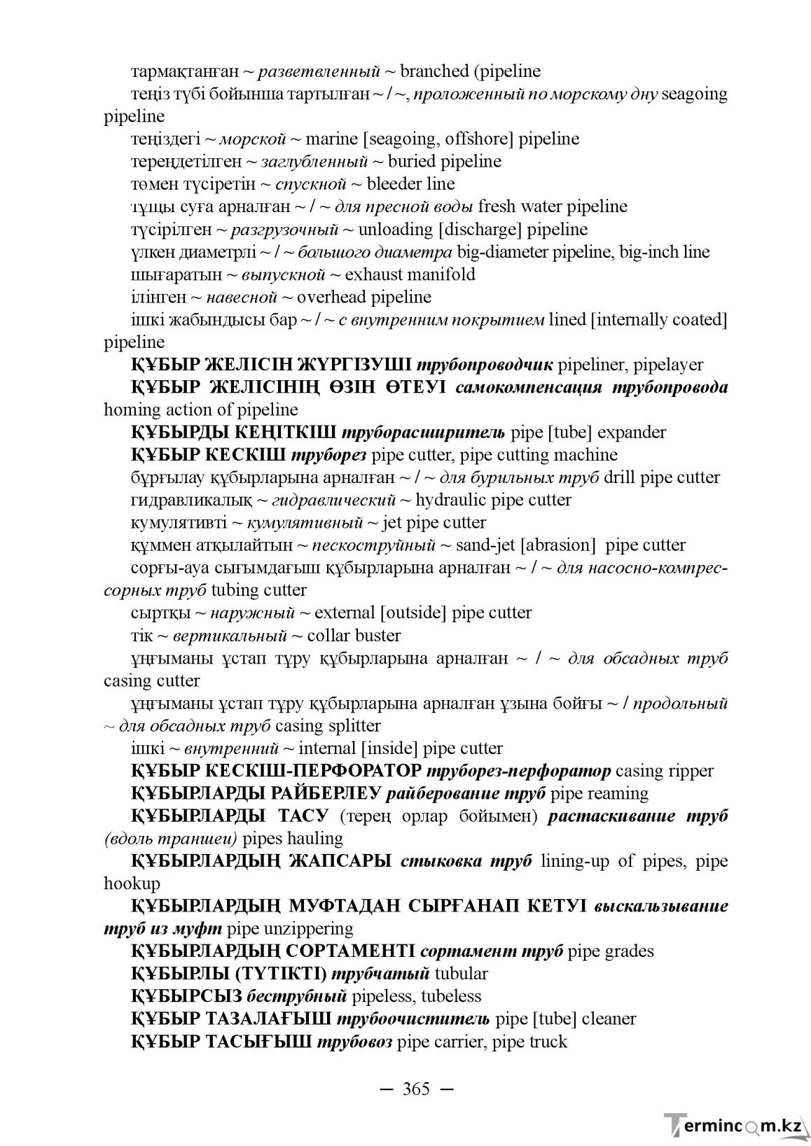 Бет 365