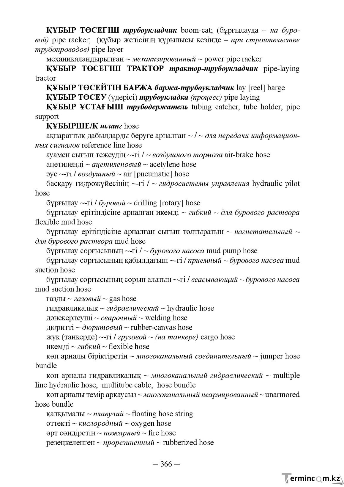 Бет 366