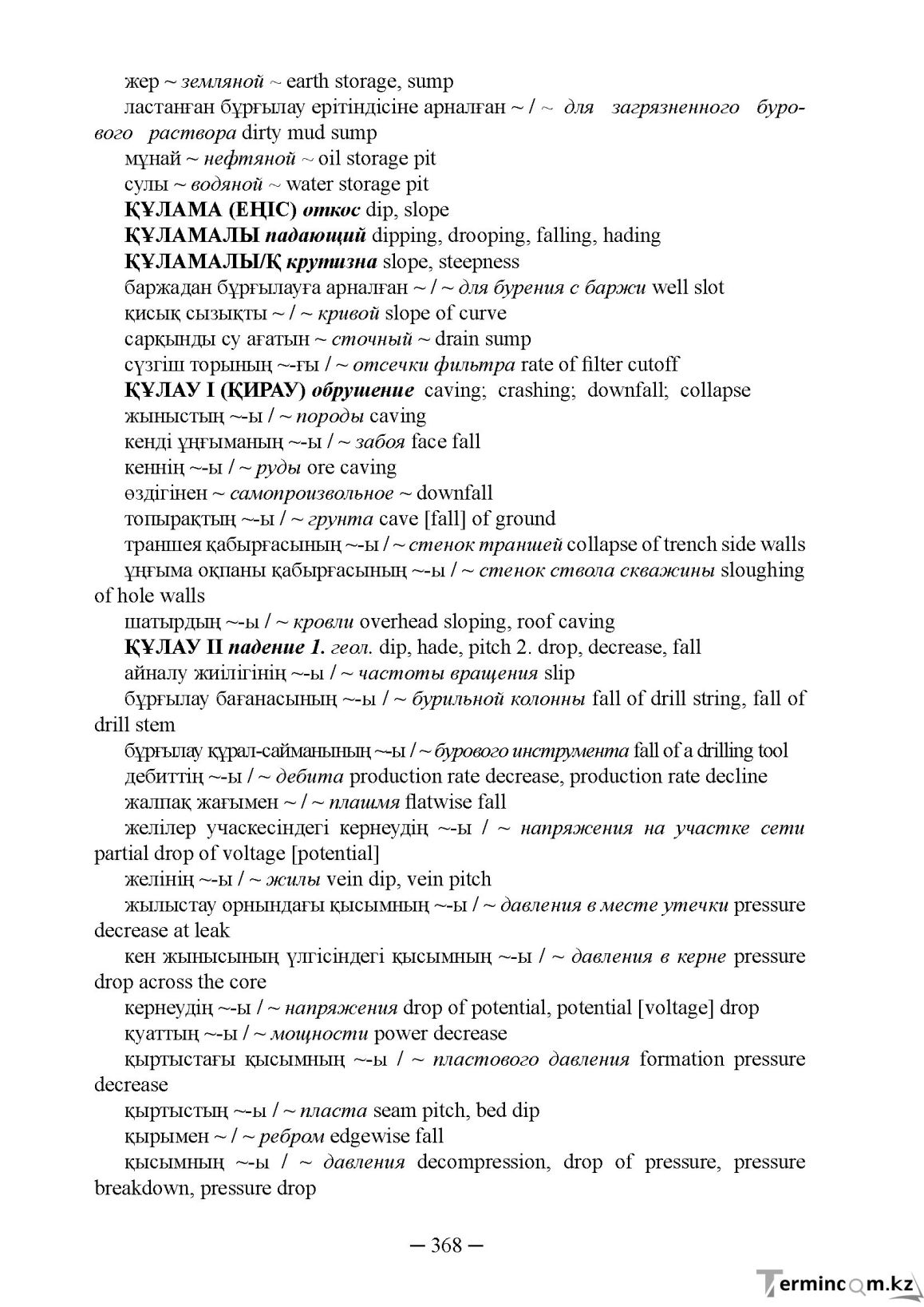 Бет 368
