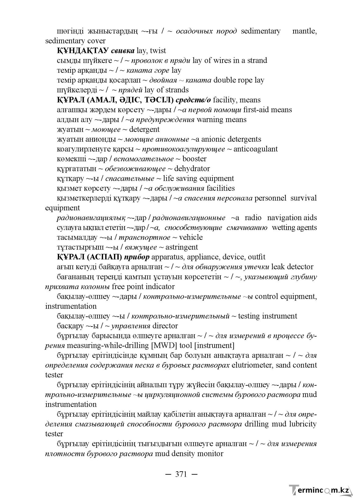 Бет 371