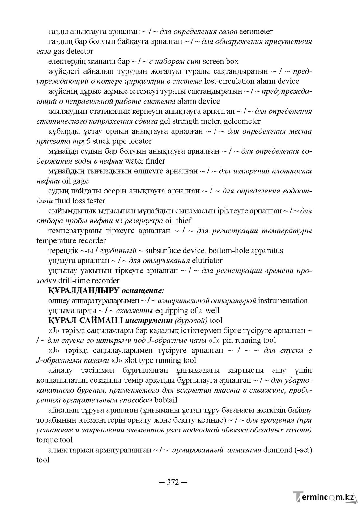 Бет 372