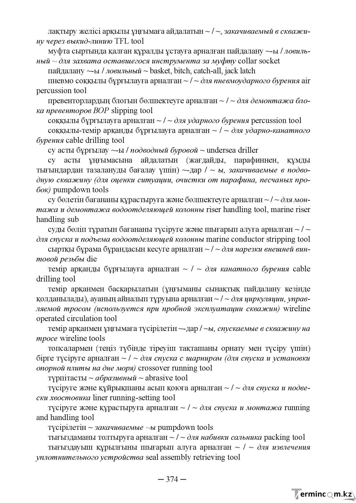 Бет 374