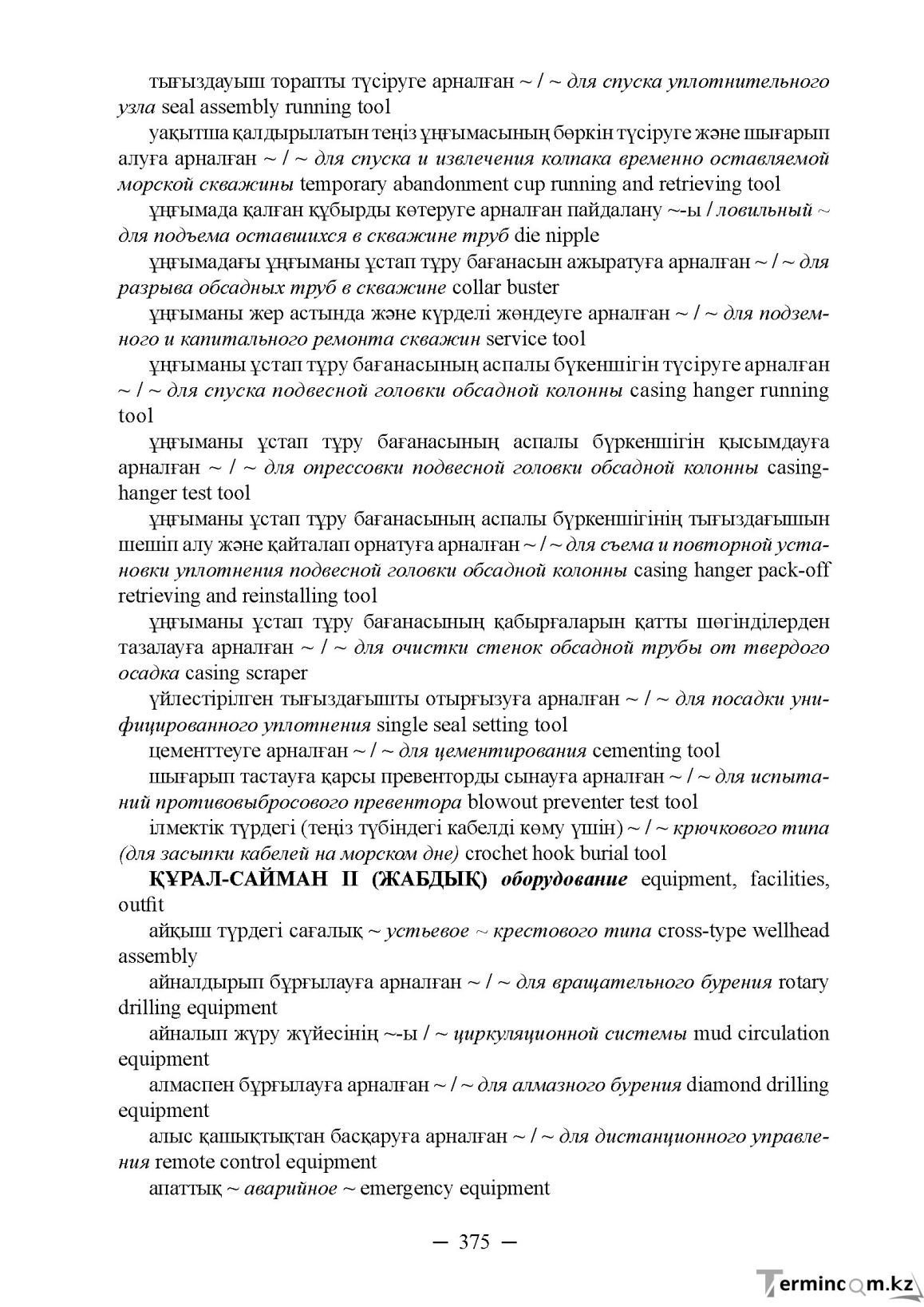 Бет 375