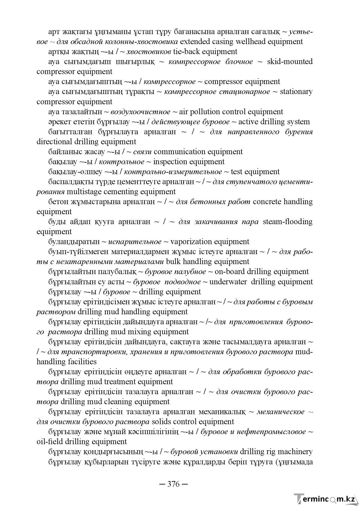 Бет 376